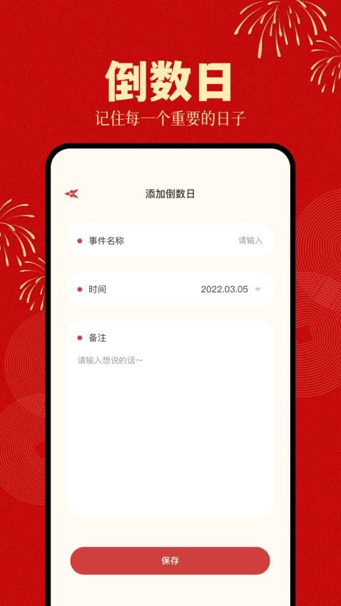倒计时日历官方版(2)