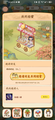 我的小吃街2正版(3)