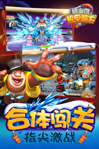 熊出没之机甲熊大(2)