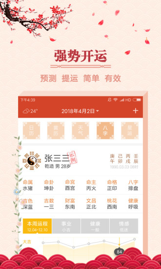 大吉日历软件(3)