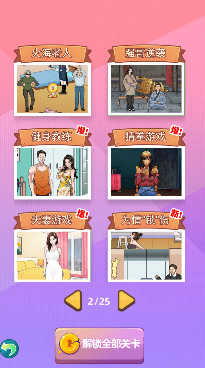 玩梗江湖手机版(3)