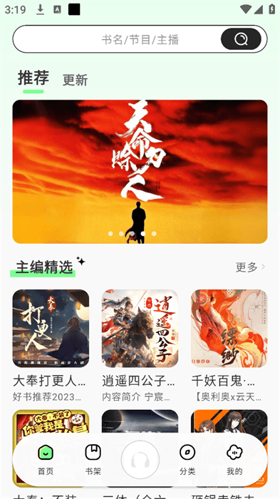 轻云听书app官方版(3)