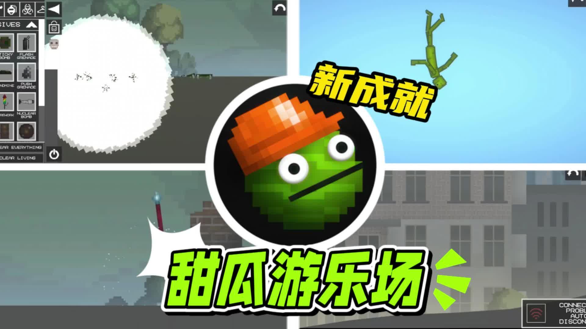 甜瓜游乐场国际版合集