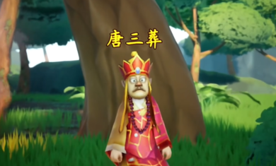 黑神话悟空儿童版(1)