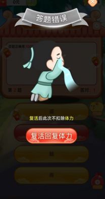 三毛猜成语游戏红包版(2)