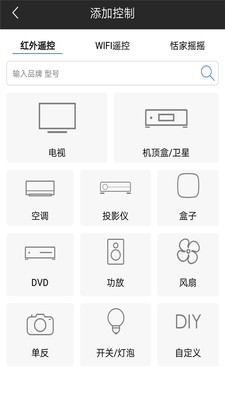 万能手机遥控器手机版(2)