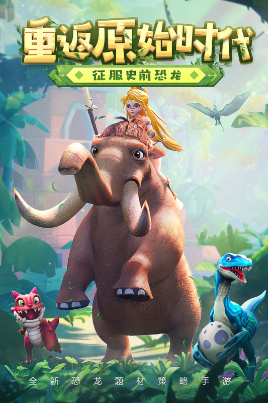 侏罗纪军团九游版(1)