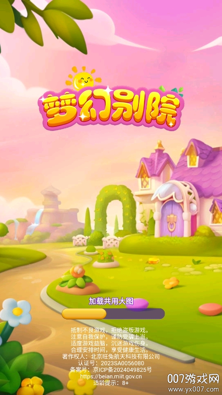 梦幻别院安卓版(1)