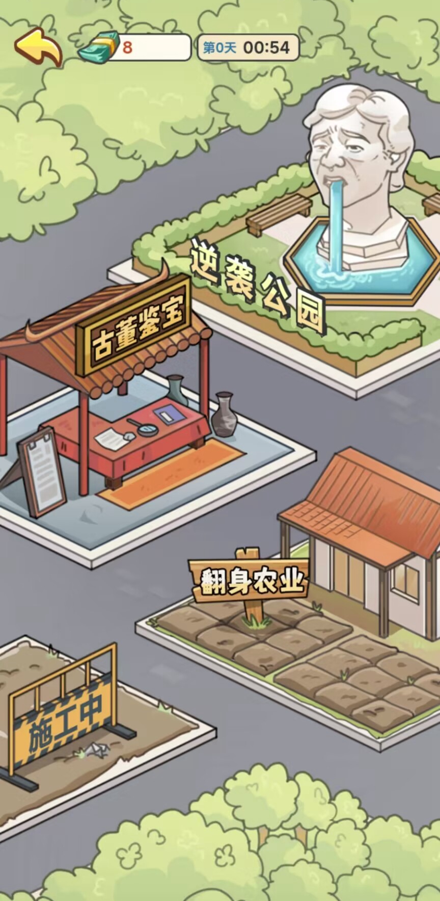 人生逆袭记安卓版(2)