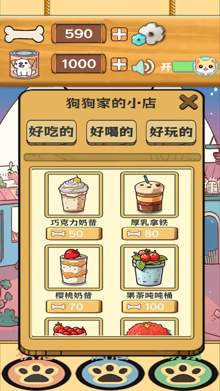 汪汪星语最新版(5)