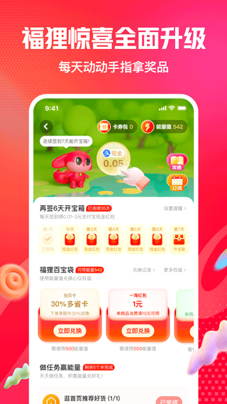 一淘返利app(4)