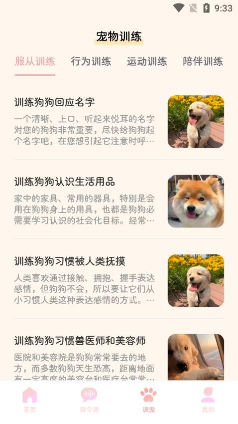 旺旺猫狗翻译器APP(2)