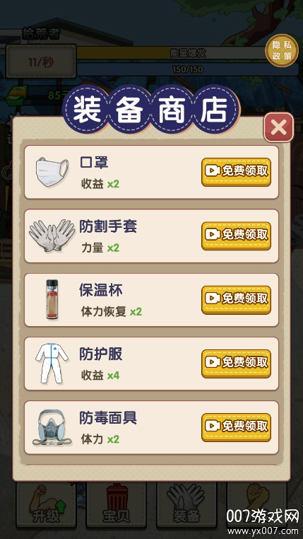 我是丐帮帮主最新版(4)