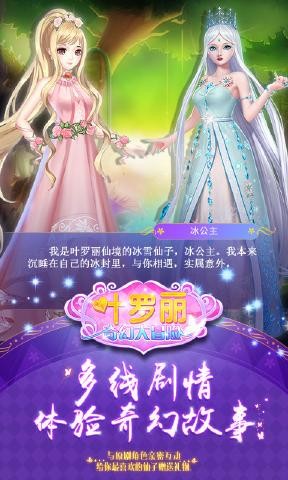 叶罗丽奇幻大冒险(1)