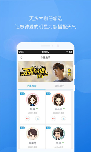 墨迹天气预报(3)