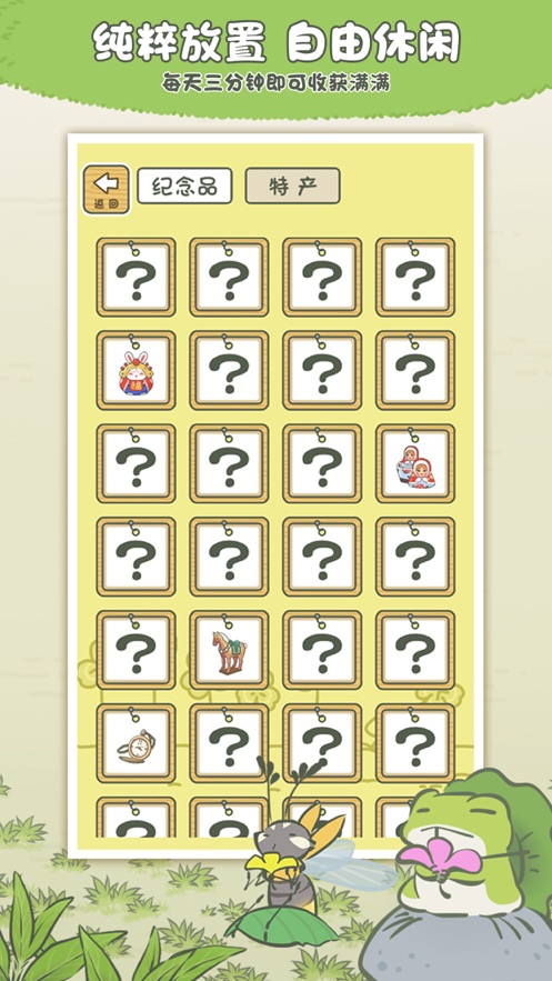 旅行青蛙中国之旅最新版本(2)