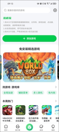 7723游戏盒免root虚拟框架(3)