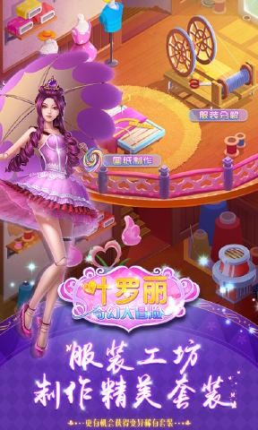 叶罗丽奇幻大冒险(4)