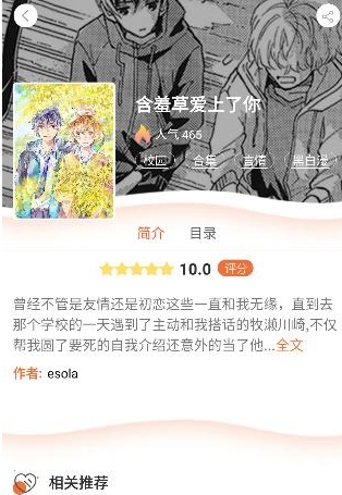 番木瓜免费漫画