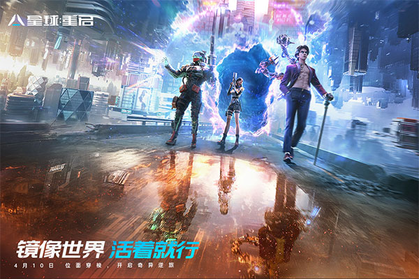 星球重启测试服(1)