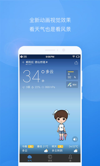 墨迹天气预报(1)