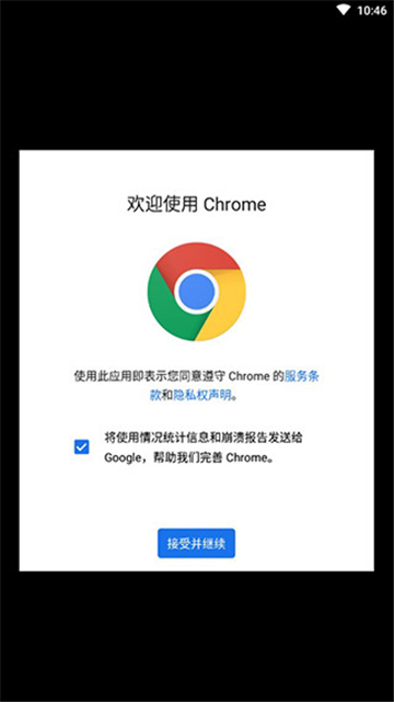 谷歌chrome浏览器(5)