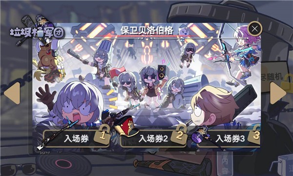 垃圾桶军团中文版(3)