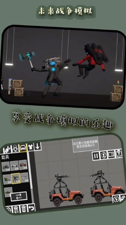 未来战争模拟官方版(1)