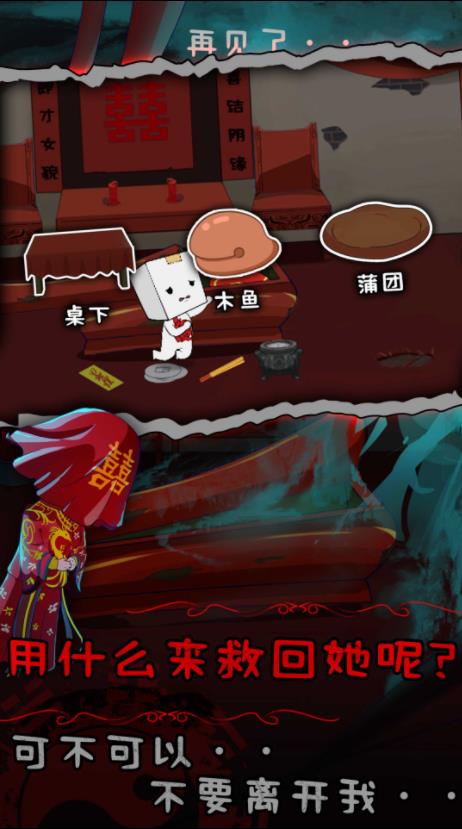 纸盒人惊魂夜2(3)