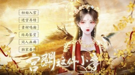 宫斗这件小事(1)