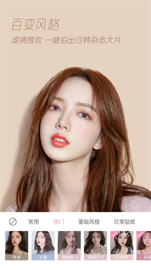 轻颜相机最新版本安装 v9.5.0 安卓版(3)