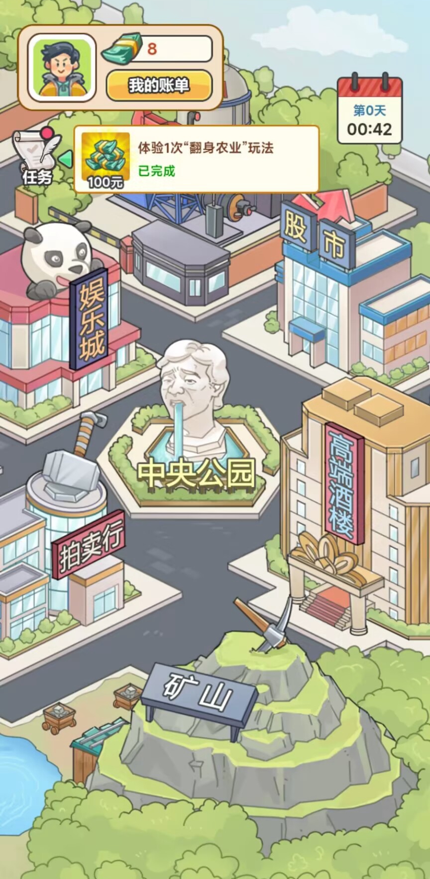 人生逆袭记安卓版(4)