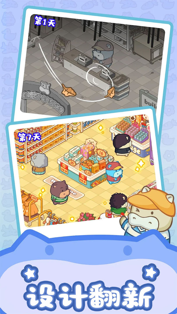 疯狂搬超市小免费(2)