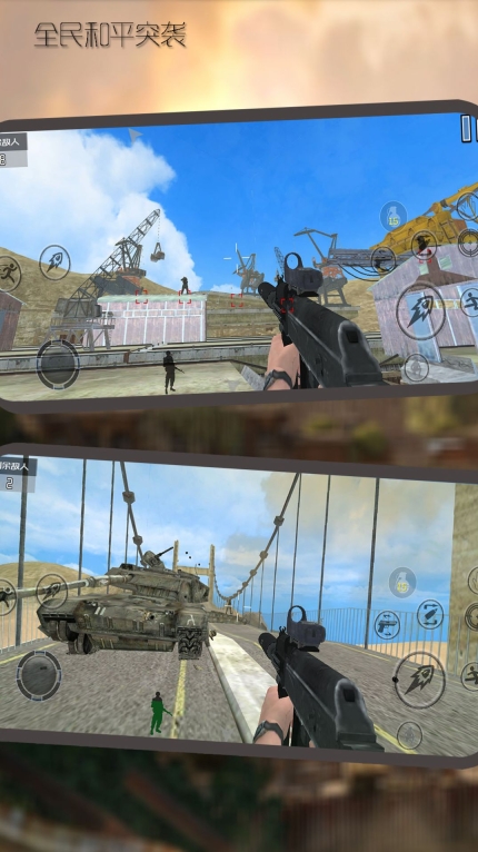 全民和平突袭安卓版(2)