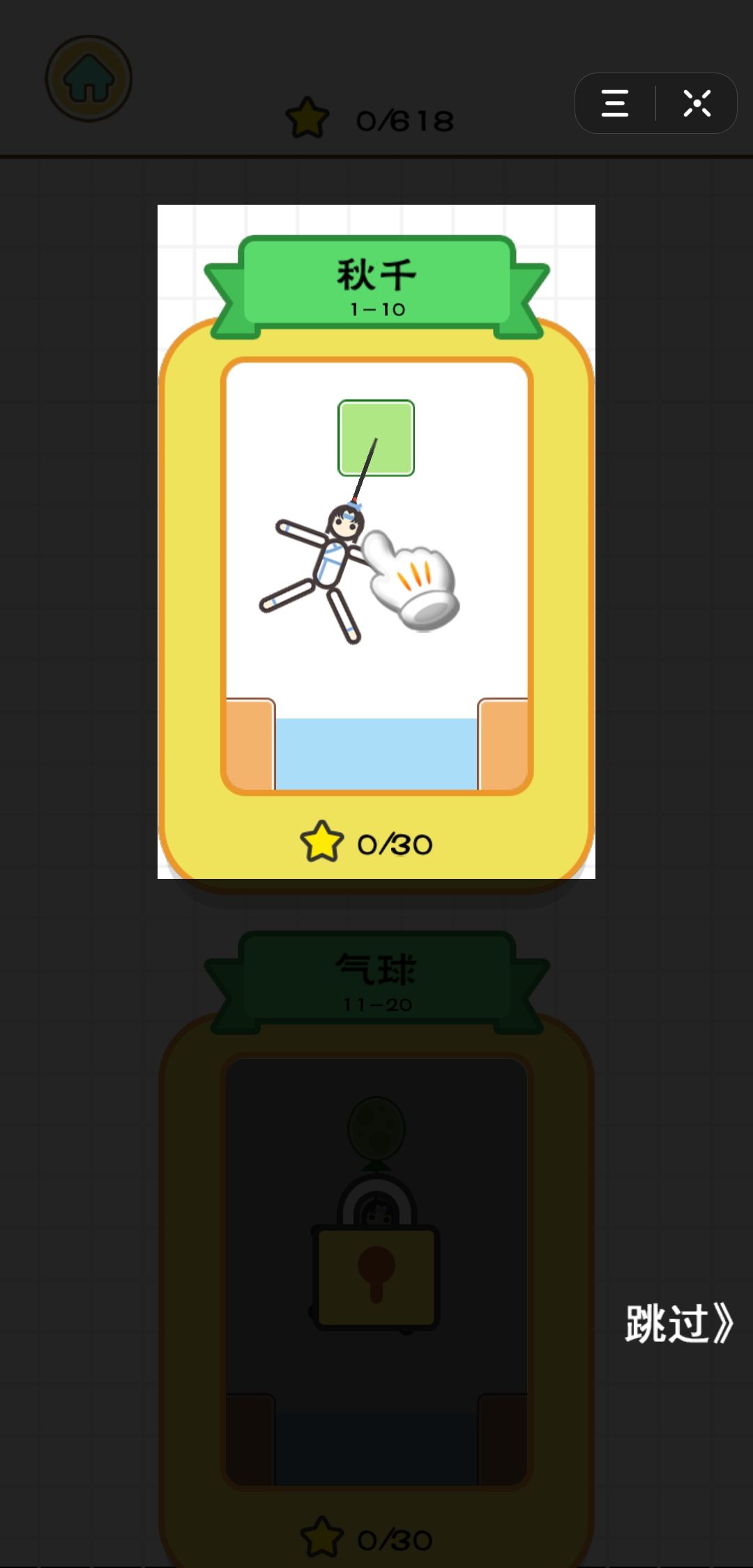 抖音火柴人救救我小安卓版(2)