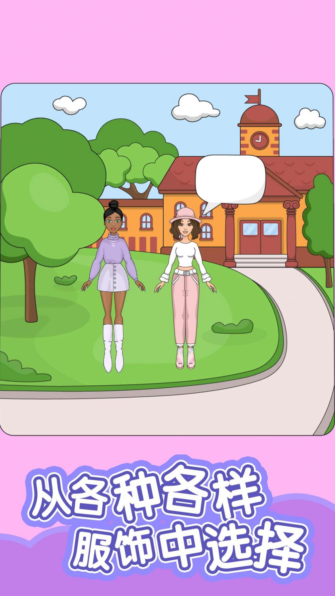 换装娃娃手机安卓版(1)