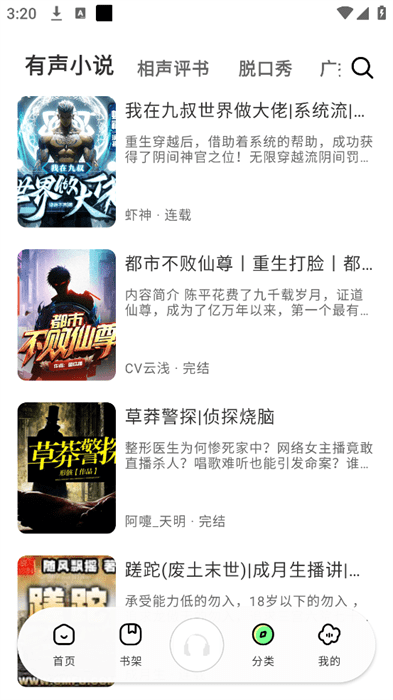 轻云听书app官方版(1)