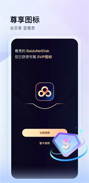 百度网盘去广告精简版 v12.9.6 安卓版(1)