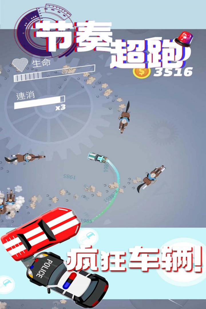 节奏超跑官方版(4)