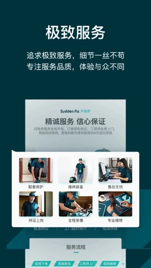 闪电修手机维修app(1)