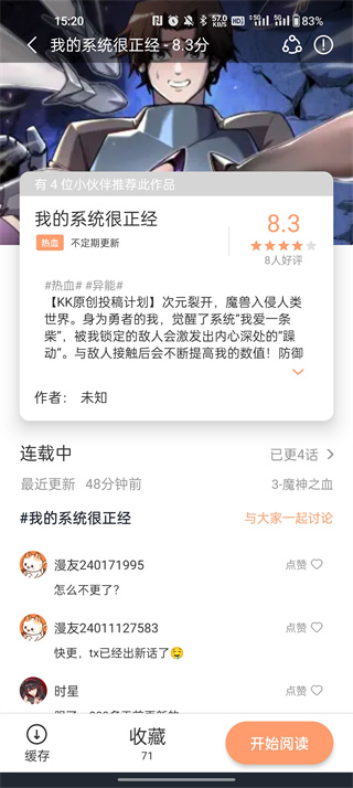 喵趣漫画免费版(4)