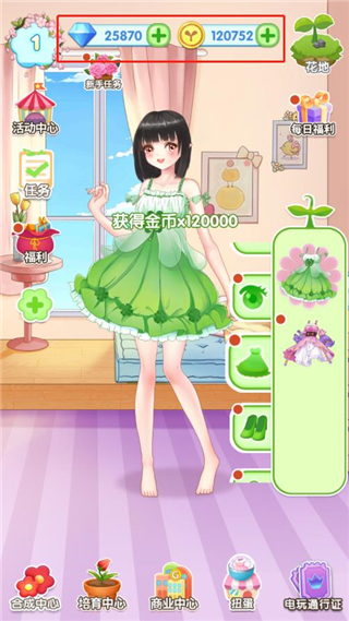 魔法花园换装(4)