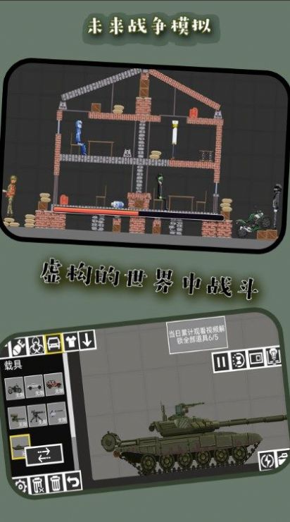 未来战争模拟官方版(3)