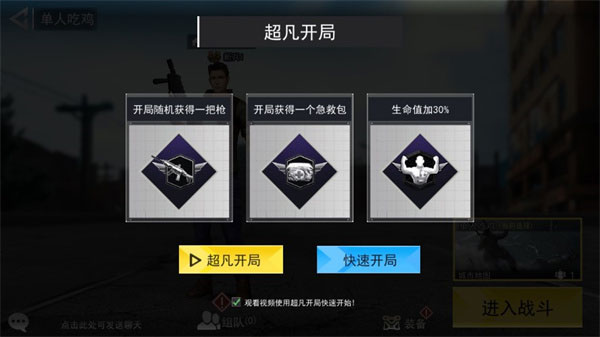 吃鸡荣耀精英最新版(2)