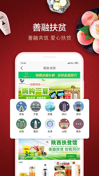 中国建设银行善融商务app(2)