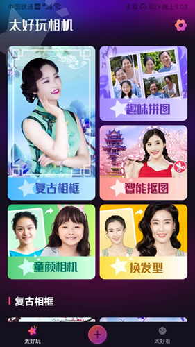 太好玩相机安卓版(2)