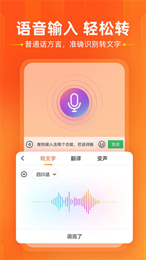 搜狗输入法智慧版手机版 v11.49 安卓版(2)