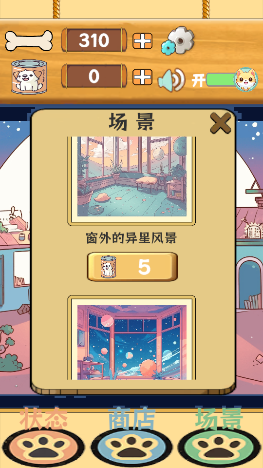 汪汪星语最新版(4)