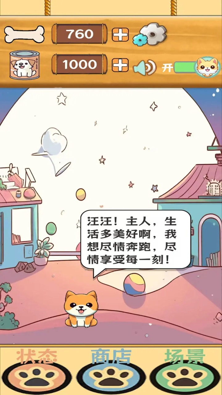汪汪星语最新版(1)