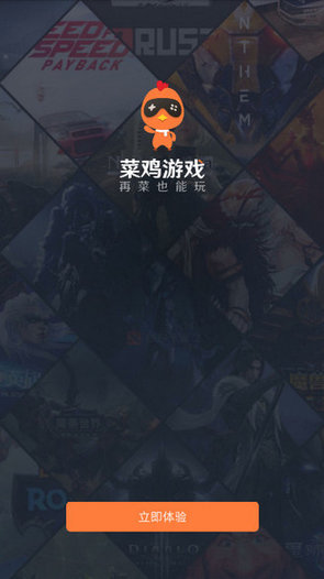 菜鸡游戏盒子免费版(1)
